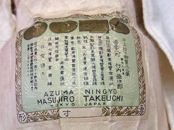 古市松人形 竹内益次郎作 吾妻人形店 高・約60センチ／抱き人形(市松