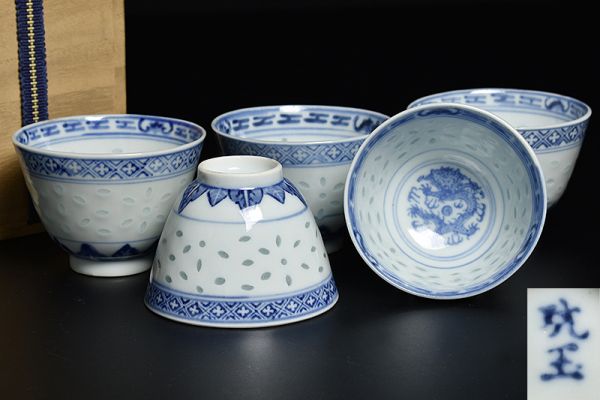 【玩玉款青花透彫内龍文煎茶碗五客/箱付】 中國唐物景徳鎮窯煎茶道具茶器