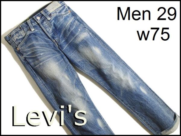 A0246P▼Levi's(リーバイス) 日本製 66501 ヴィンテージ加工 デニムパンツ 29▼rb