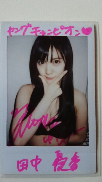最新抽プレ当選 田中優香 HKT48 直筆サイン入りチェキ 黒水着 の入札