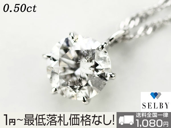 1円～ K18WG ダイヤモンド ペンダントネックレス 0.50ct SELBY