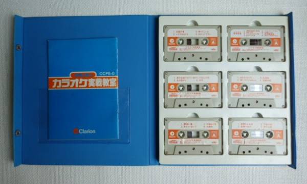 クラリオン　カセットテープ　カラオケ実戦教室　6巻　used品_1