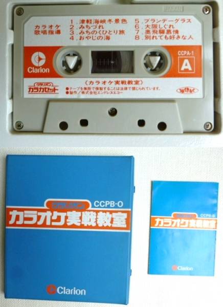 クラリオン　カセットテープ　カラオケ実戦教室　6巻　used品_2