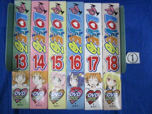 I9-1/ To LOVEる -とらぶる- 13巻～18巻セット ☆ DVD付き限定版