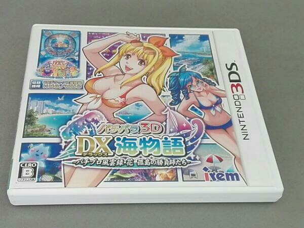 パチパラ3D DX海物語 パチパラ3D デラックス海物語 パチパラ3D DX海物語 公式通販 【公式通販】