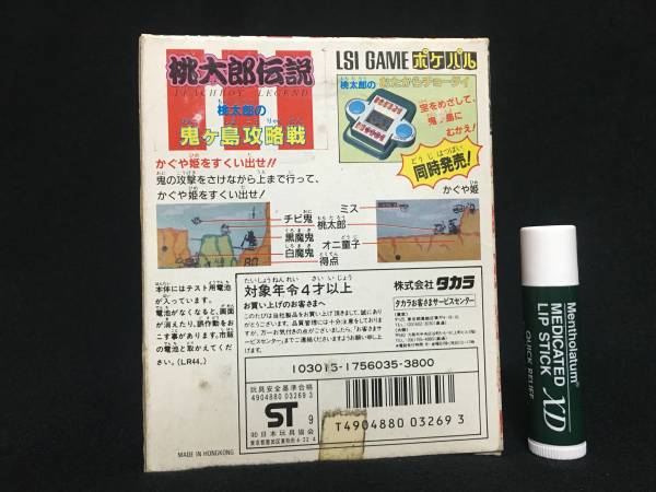 桃太郎伝説 鬼ヶ島攻略戦 ダブルスクリーン レトロ 液晶ゲーム】桃太郎伝説 桃太郎の鬼ヶ島攻略戦 タカラ ポケパル