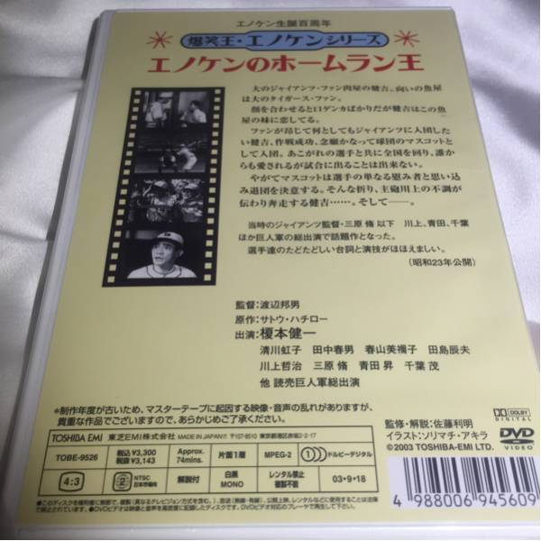 新品未開封DVD☆プレミア☆エノケンのホームラン王/榎本健一