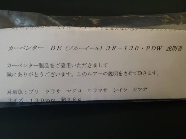 38-130 カーペンター ブルーイール PDW・カーペンター 計2 40-125 群鯵