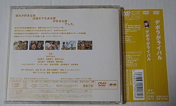 帯付き廃盤dvd デボラがライバル 吉川ひなの 谷原章介 松岡俊介 篠原ともえ 多田かおる 青春 売買されたオークション情報 Yahooの商品情報をアーカイブ公開 オークファン Aucfan Com