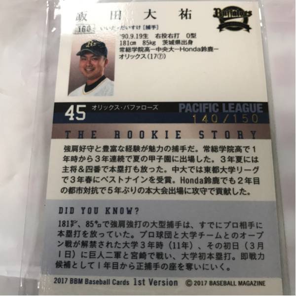 BBM2017 1st オリックスバッファローズ 飯田大裕 100枚限定_2