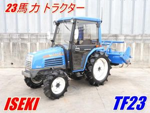 イセキ トラクター TF23のYahoo!オークション(旧ヤフオク!)の相場 
