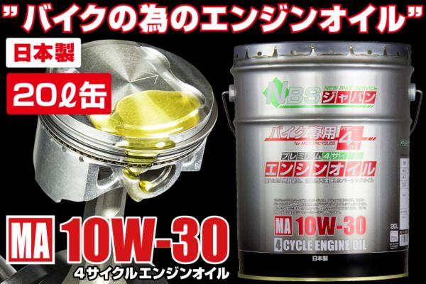 バイク スクーター用 エンジンオイル 10w-30 20L ペール缶 4サイクル 鉱物油 省燃費オイル