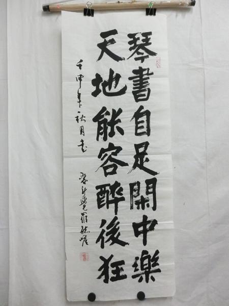 L02795 愛新覚羅毓嶦 1 二行書 捲り 中国書(書)｜売買された  