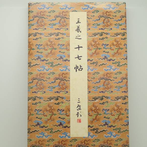 □11□小倉百人一首帖□松本芳翠書□高千穂書房□昭和46年7月1日□□