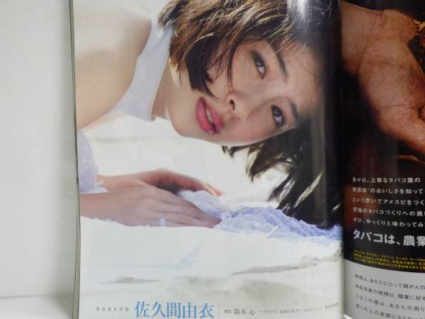 週刊文春 4.13 香取慎吾 小林麻耶 佐久間由衣 東芝 ブルゾンちえみ 有 