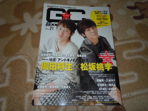 グッカム 岡田将生 松坂桃李 千葉雄大 菅田将暉 瀬戸康史 福士蒼太 その他 売買されたオークション情報 Yahooの商品情報をアーカイブ公開 オークファン Aucfan Com
