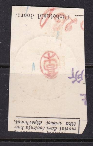 トランプ大統領、ペンシルベニア州で集会を開き、日本製鉄と 南方占領地　スマトラ無加刷使用例　13Ｓ24E オンピース　送料込み　 US