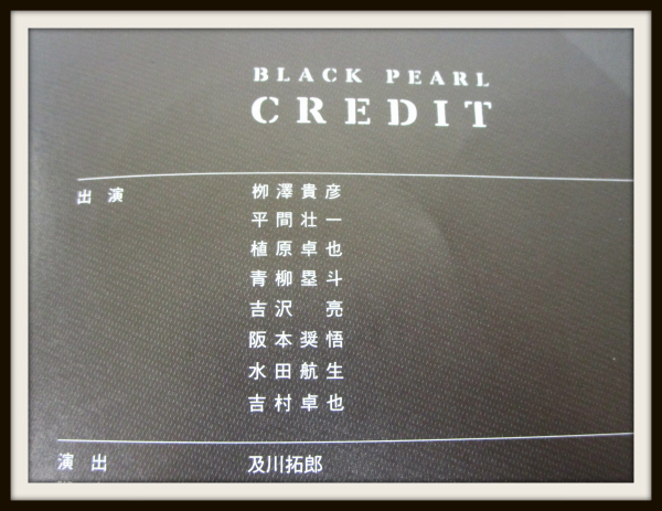 廃盤 舞台 DVD BLACK PEARL ブラックパール/アミューズ 柳澤貴彦 吉沢