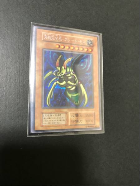 遊戯王 初期 究極完全態・グレート・モス PSA7 究極完全態グレートモス