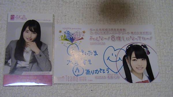 AKB48 4/2 高橋彩音 直筆 チーム8 メッセージカード サイン aikabu