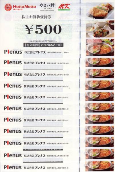 プレナス株主優待券 10000円分/株主お買物優待券 プレナス 株主優待券