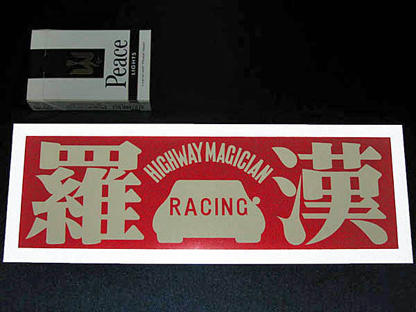 1970年代 暴走族ステッカー 羅漢 特大 神奈連 神奈川レーシング連盟