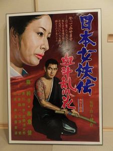 京極夏彦 【京極堂ミニチュア看板】 映画《姑獲鳥の夏》公開記念 非売品