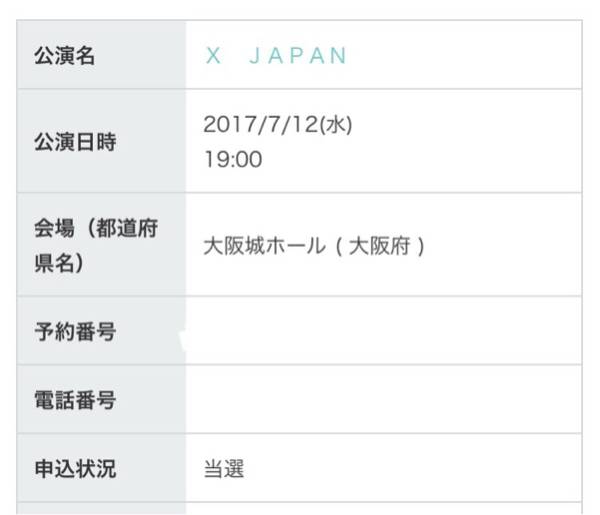 XJAPAN 7/12 大阪城ホール S席 連番ペアチケット 会員先行 送料無料 Ymプラチナ会員 YOSHIKIカード 良席期待 TOSHI HIDE PATA HEATH SUGIZO_2