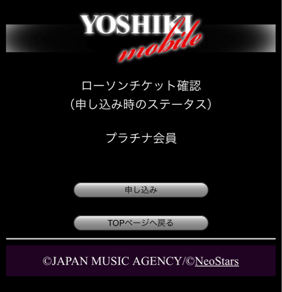 XJAPAN 7/12 大阪城ホール S席 連番ペアチケット 会員先行 送料無料 Ymプラチナ会員 YOSHIKIカード 良席期待 TOSHI HIDE PATA HEATH SUGIZO_3