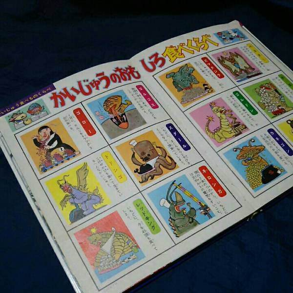 なぜなにウルトラ怪獣大図鑑 小学舘 Used 図鑑 売買されたオークション情報 Yahooの商品情報をアーカイブ公開 オークファン Aucfan Com