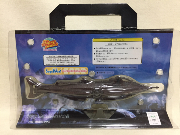 プライズ☆セガSEGA 海底2万マイル ノーチラス号(SF、ファンタジー
