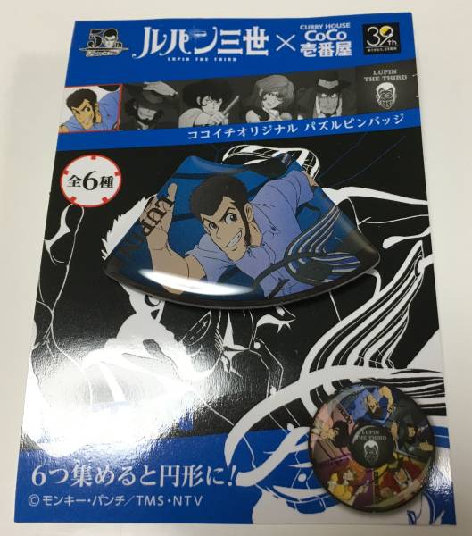 【送料無料】ルパン三世×CoCo壱番屋 ココイチオリジナルパズルピンバッジ_1