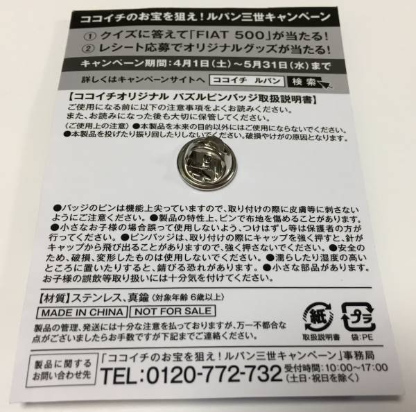【送料無料】ルパン三世×CoCo壱番屋 ココイチオリジナルパズルピンバッジ_2
