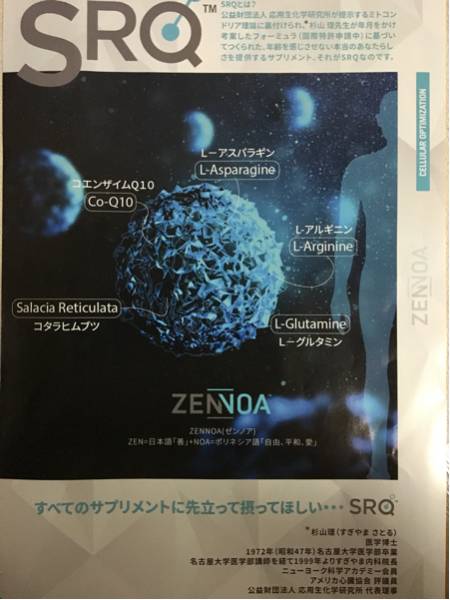 ゼンノア ZENNOA : SRQ 善 | 60カプセル ヌクヒバ - 900ml HIVA NUKU 