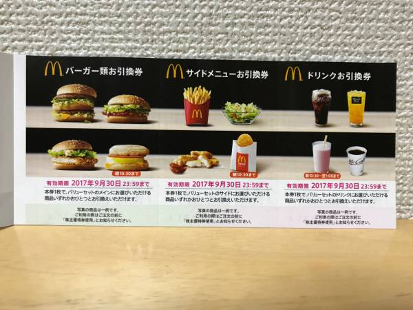 マクドナルド 株主優待券 6枚綴 5冊 有効期限:2017年9月30日_1