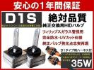 エスカレード.セビル.DTS D1S純正HID交換用バルブ6000K 8000K