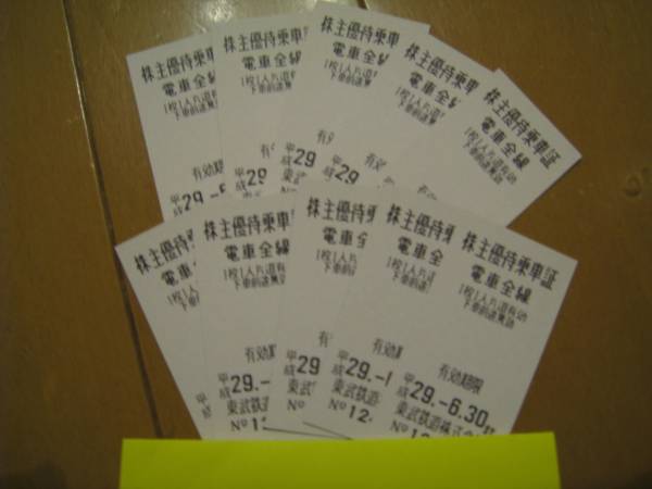 送料無料！東武鉄道株主優待乗車証　１０枚セット♪