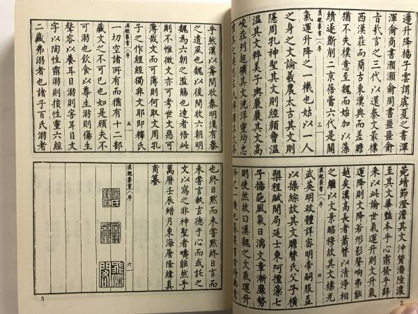 漢魏叢書」 上下全2冊揃 1978年 中文出版社/明 程榮