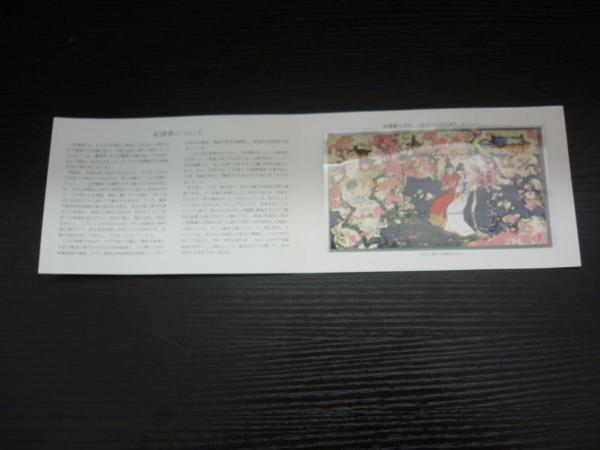 ES-7439-08 中国切手 紅楼夢 カバー付 小型シート1枚