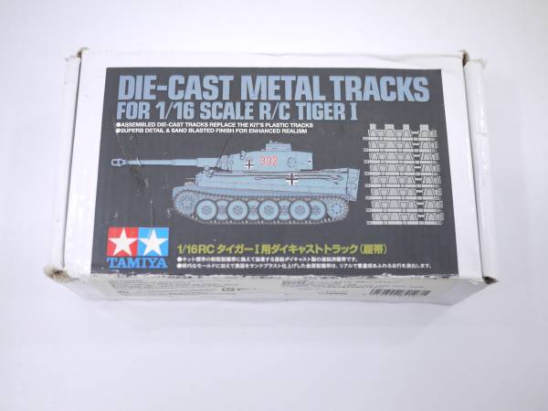 ☆中古☆タミヤ 1/16スケール RC タイガーⅠ用ダイキャストトラック