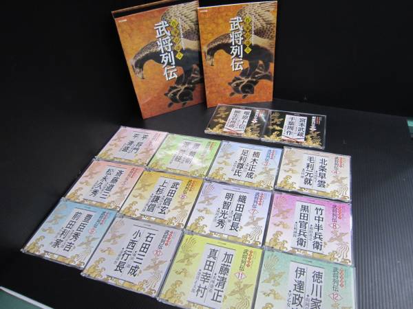 B1h☆ CD 作家が語る　武将列伝 CD‐BOX 全12枚＋特典CD 2枚　歴史