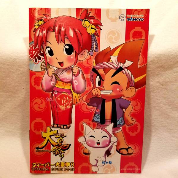 パチンコ、パチスロ小冊子 即決□パチンコ/パチスロ小冊子□大夏祭り/SANKYO□非売品□レア