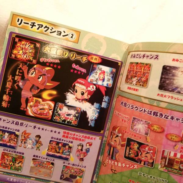即決□パチンコ/パチスロ小冊子□大夏祭り/SANKYO□非売品□レア
