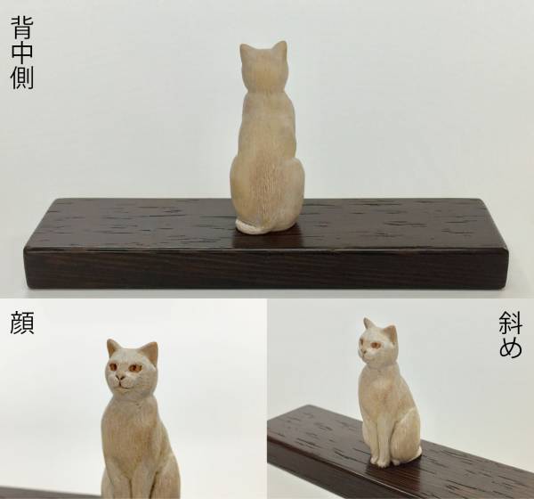 木彫り猫 ＜逸品＞ 猫の置物 木彫り 白猫 置物 彫刻 小さな白猫 | iichi