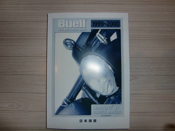 buell 日本語 サービスマニュアル buell 日本語 サービスマニュアル