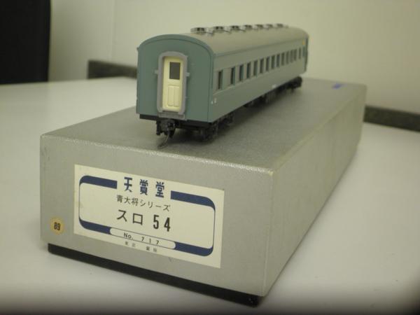 東3B ○ ② Tenshodo 天賞堂 青大将シリーズ スロ 54 No.717 鉄道模型 HO
