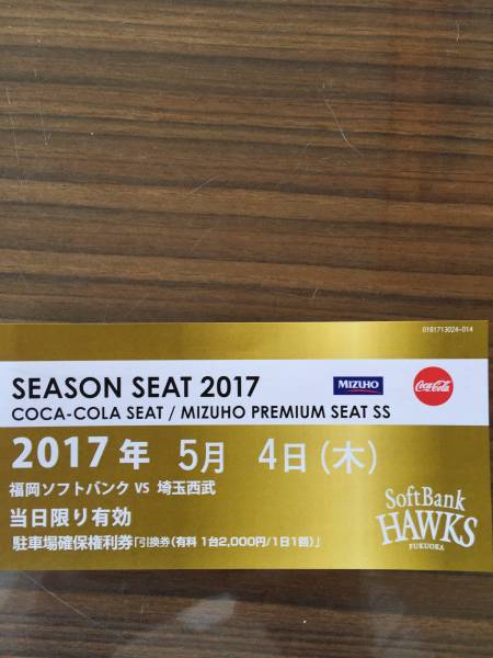 4⁄27（土）コカ・コーラシートペアチケット福岡ソフトバンクホークスvs