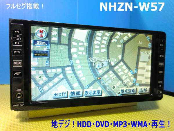 ★地デジフルセグ対応NHZN-W57★美品安心の動作安心の保証！303