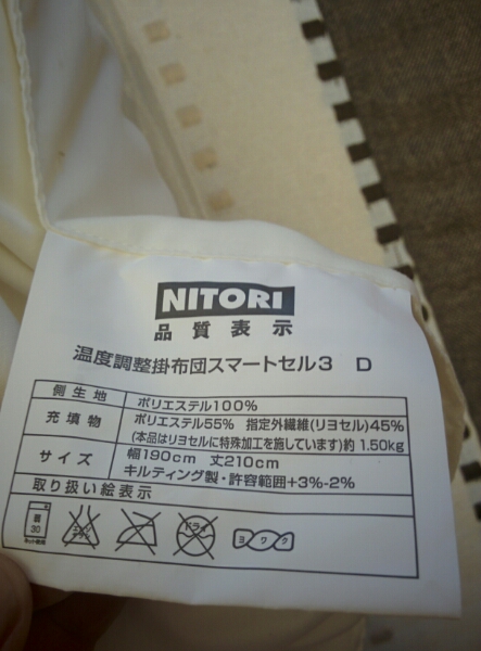 ニトリ　NITORI 温度調整　掛け布団　スマートフセル3 ダブル 190cm ×210cm カバー着き_2
