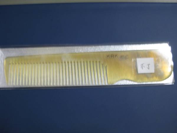 ホJ・新品・水牛角櫛・角くし・理容師・美容師・在庫少なし